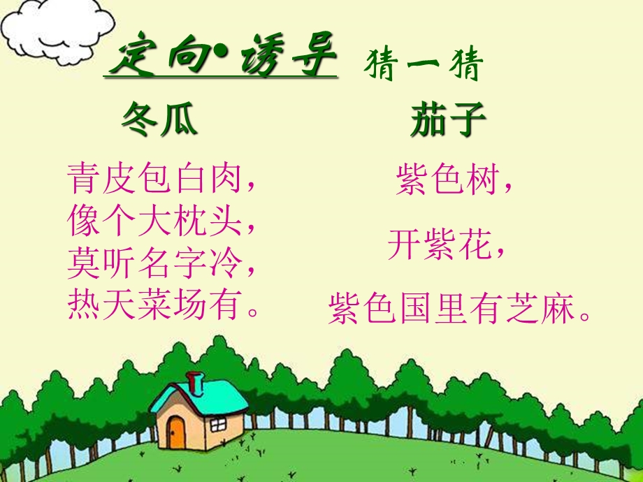 燕子妈妈笑了课件.ppt_第2页