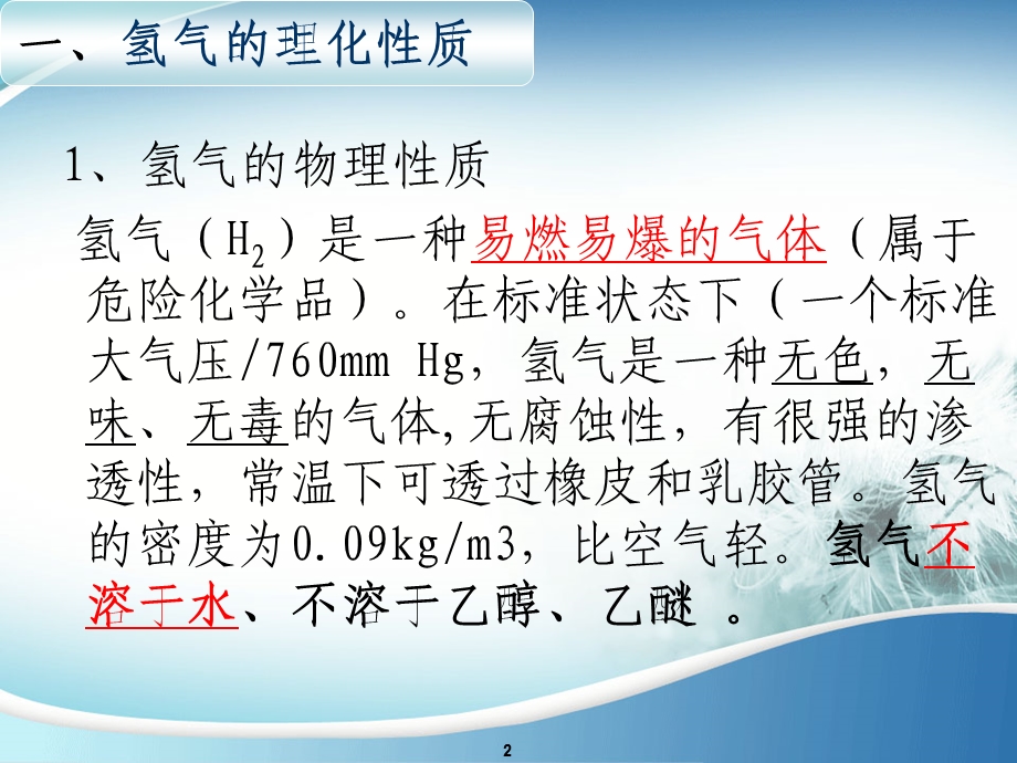 氢气安全使用技术及常识课件.pptx_第2页