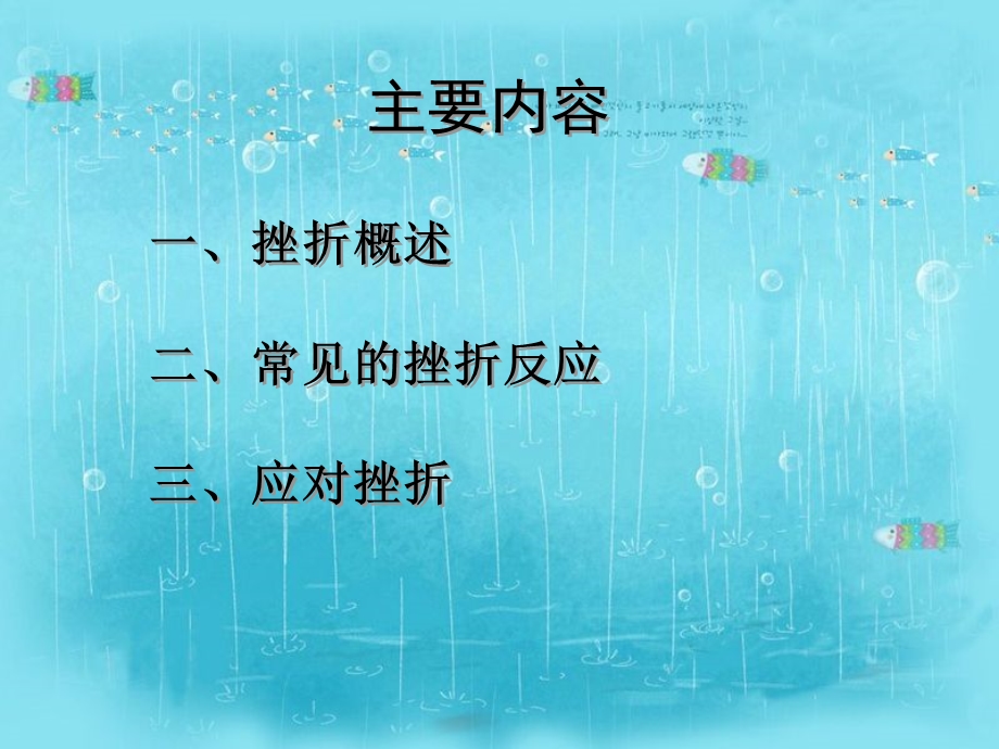 第五章挫折及应对说课讲解课件.ppt_第3页