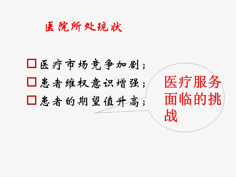 某医院优质服务培训教材ppt课件.ppt_第3页