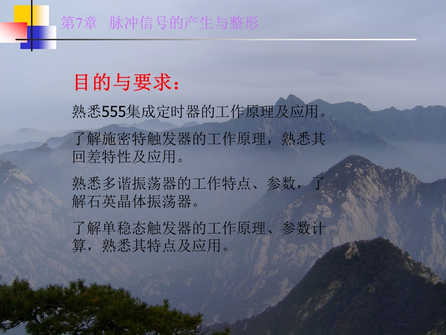 脉冲产生与变换电路课件.ppt_第2页