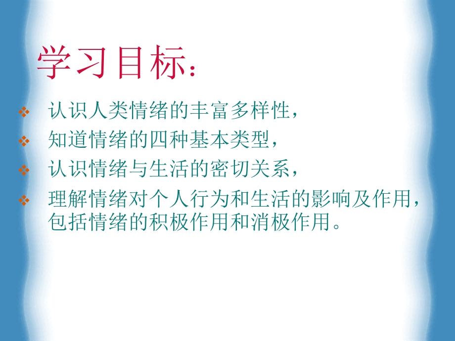 第六课做情绪的主人第一框丰富多样的情绪课件.ppt_第2页