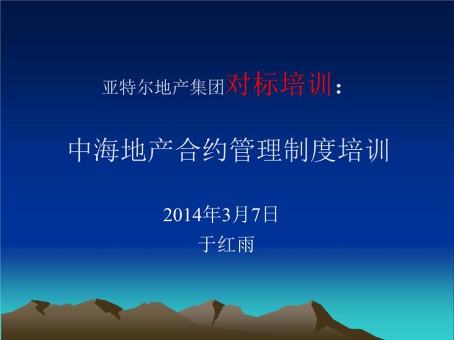 某地产合约管理制度培训课件.ppt_第2页