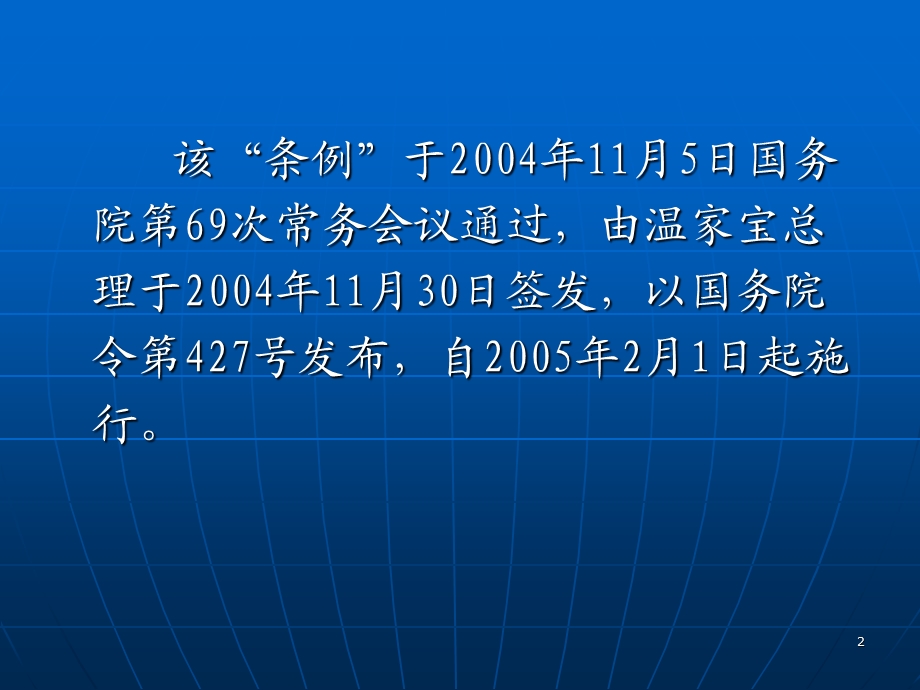 财政违法行为处罚处分条例课件.ppt_第2页