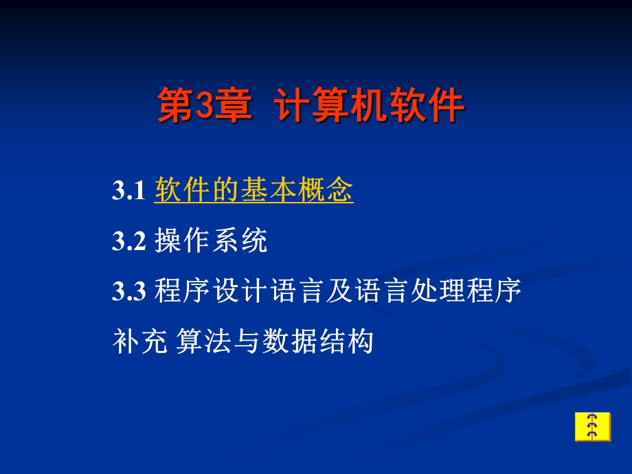 计算机专转本第3章课件.ppt_第1页