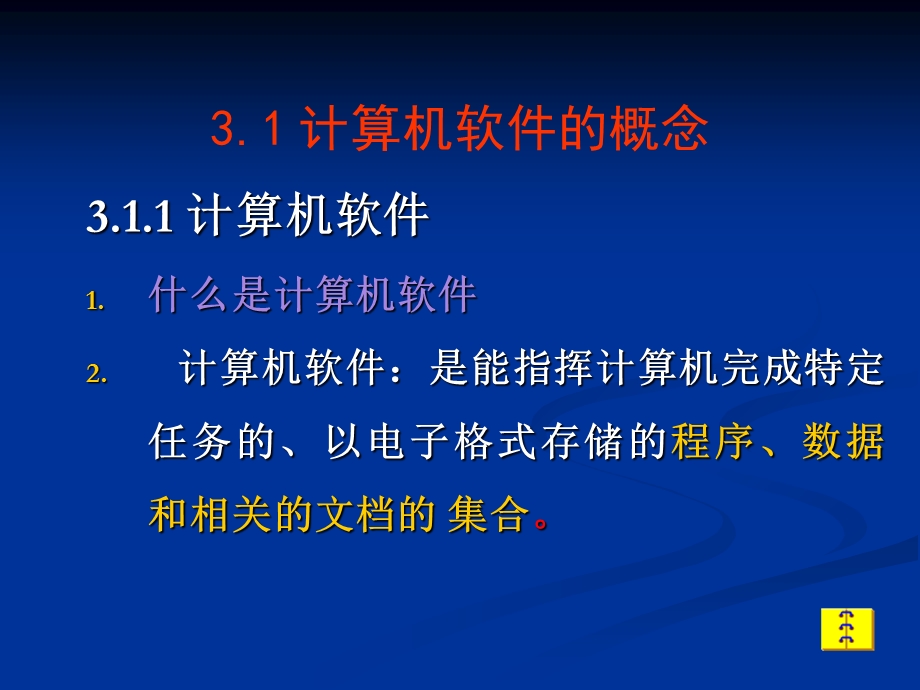 计算机专转本第3章课件.ppt_第2页