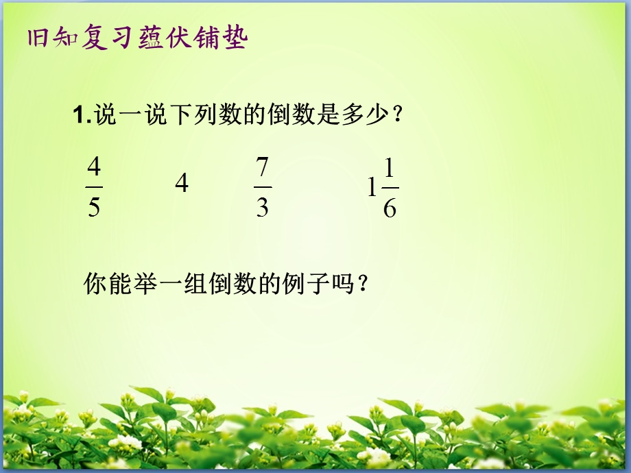 新北师大版数学五年级下册分数除法一课件.pptx_第2页