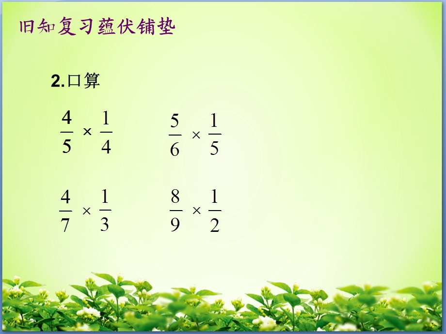 新北师大版数学五年级下册分数除法一课件.pptx_第3页