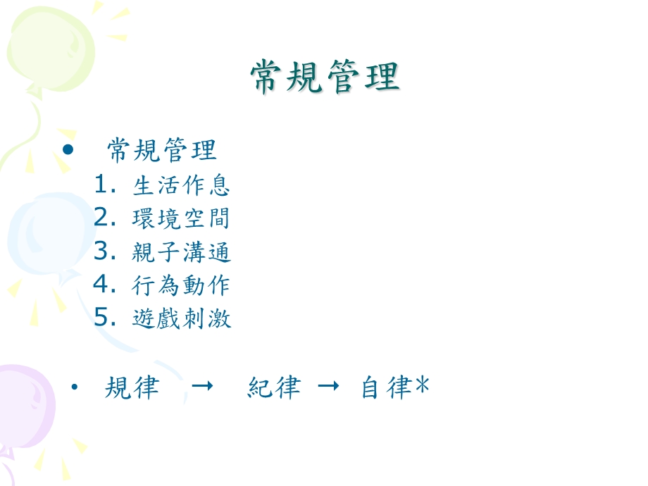 有效的家庭管理课件.ppt_第2页