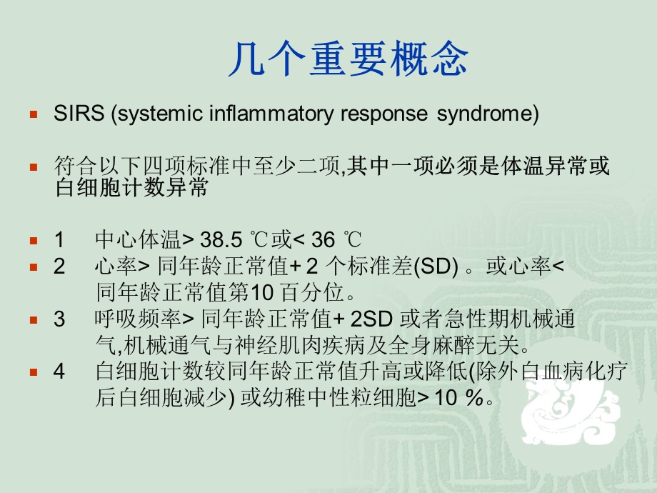 新生儿败血症诊疗进展与抗菌素的应用策略课件.ppt_第3页