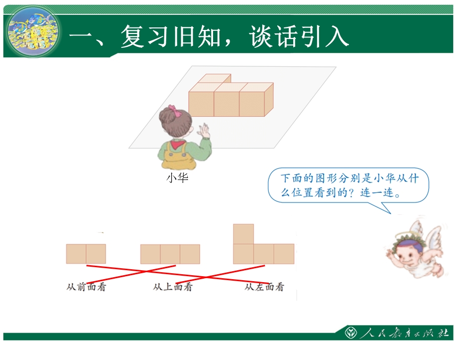 根据平面图形还原立体图形课件.ppt_第2页