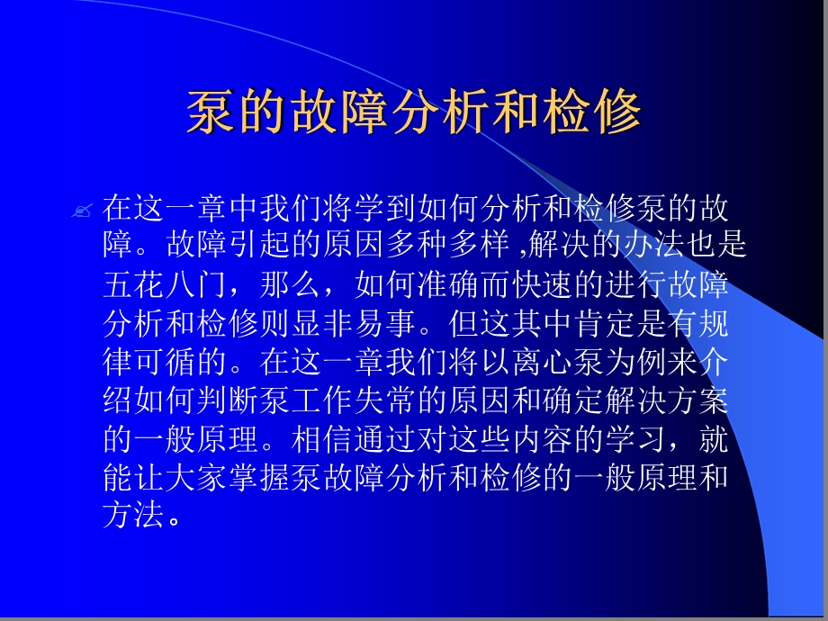 泵故障介绍讲解课件.ppt_第2页