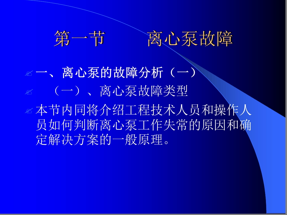 泵故障介绍讲解课件.ppt_第3页