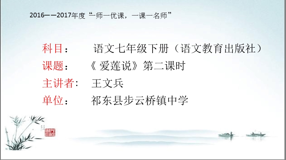 爱莲说第二课时课件.ppt_第1页