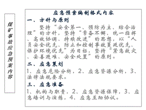 瓦斯爆炸事故专项应急预案课件.ppt