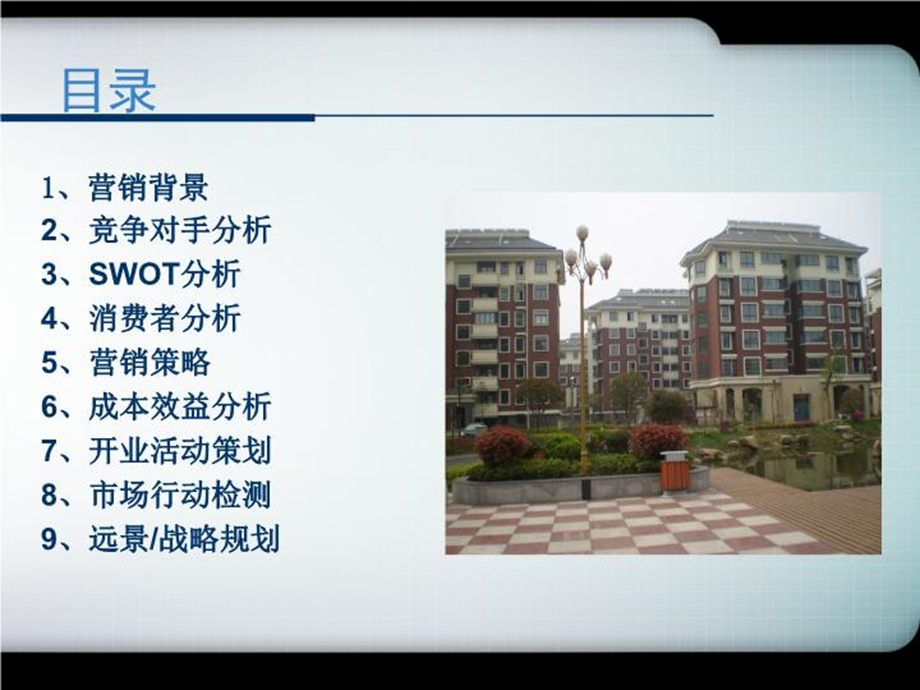 装饰建材营销策划方案课件.ppt_第3页