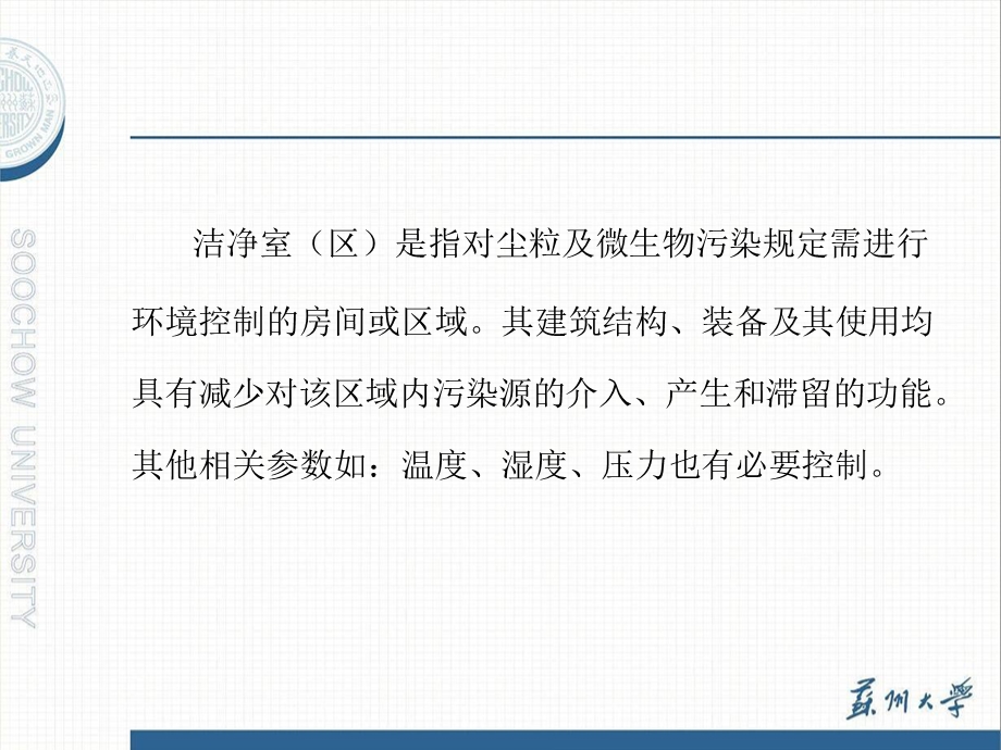 洁净室环境控制1方案课件.ppt_第2页