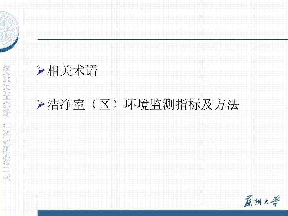 洁净室环境控制1方案课件.ppt_第3页