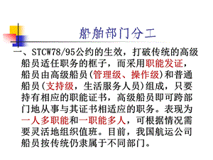 船舶管理(驾驶)船员职务规则课件.ppt