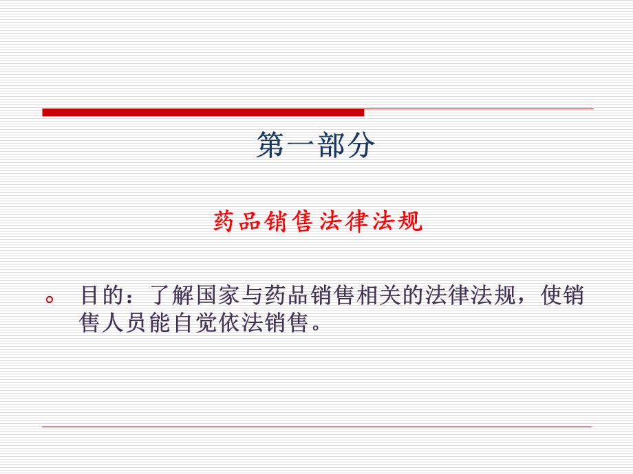 药品从业人员岗前法规培训课件.ppt_第2页