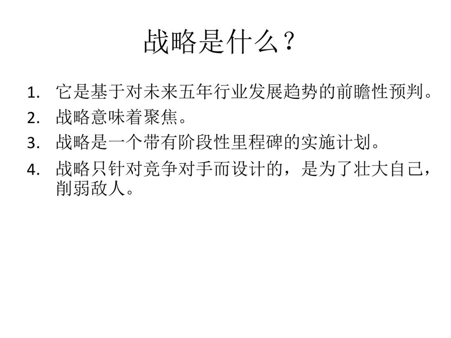 赢在顶层设计阅读笔记课件.ppt_第3页