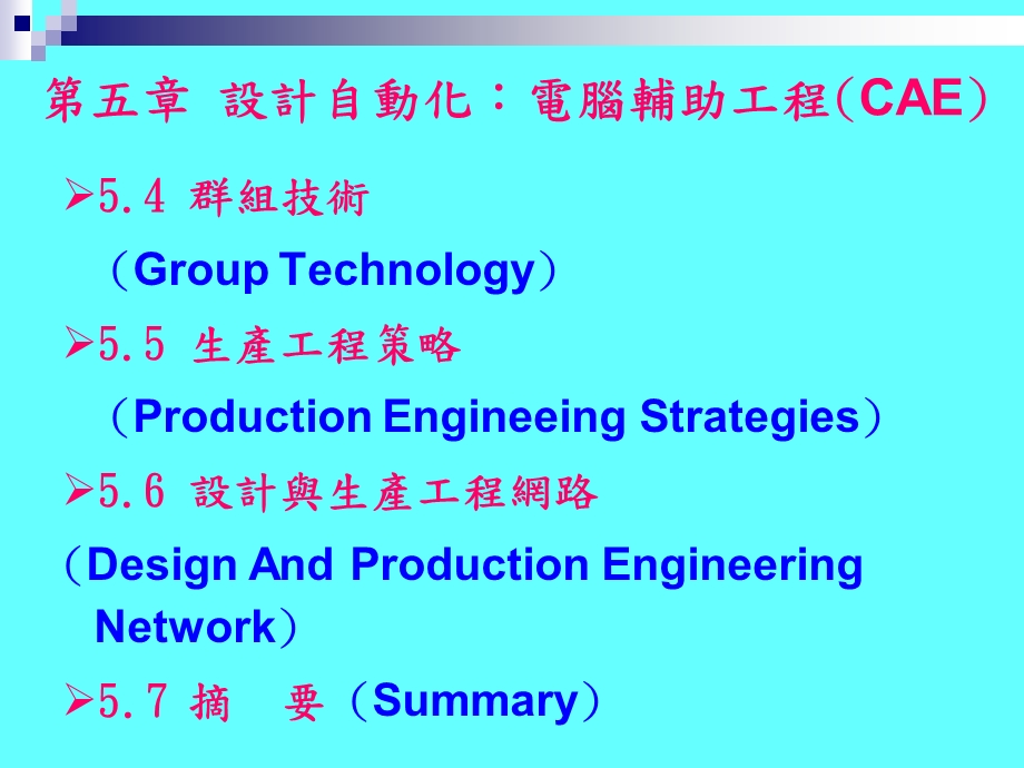 第十五章电脑辅助制造系统课件.ppt_第3页