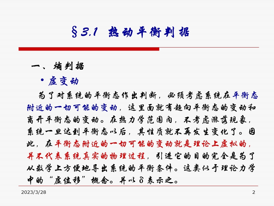 统计热力学ppt课件第三章.ppt_第2页