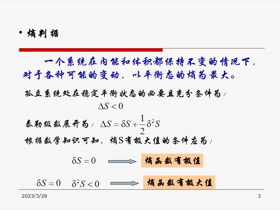 统计热力学ppt课件第三章.ppt_第3页