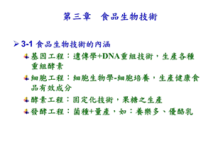 针对化学性肝损伤健康食品之牙齿保健功能方法健康食品之辅助课件.ppt