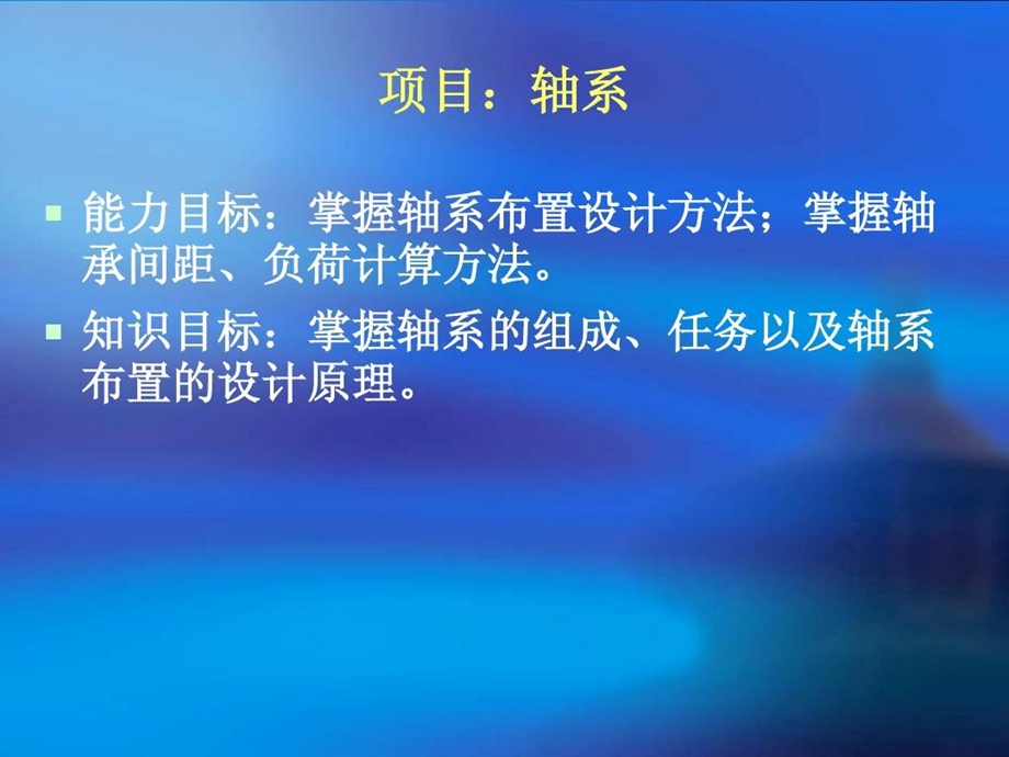 船舶轴系与轴系布置设计课件.ppt_第2页