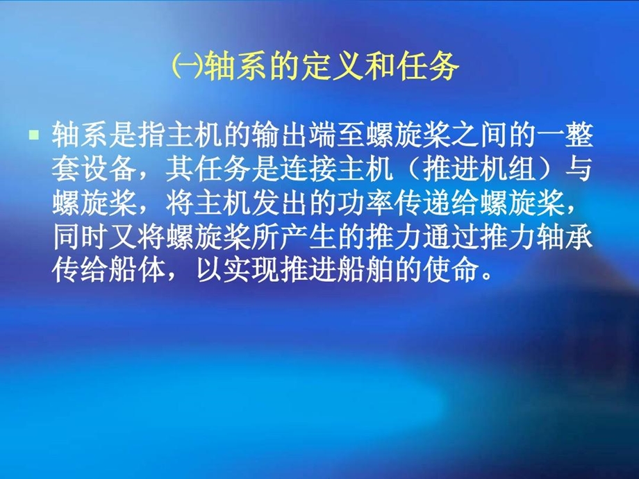 船舶轴系与轴系布置设计课件.ppt_第3页