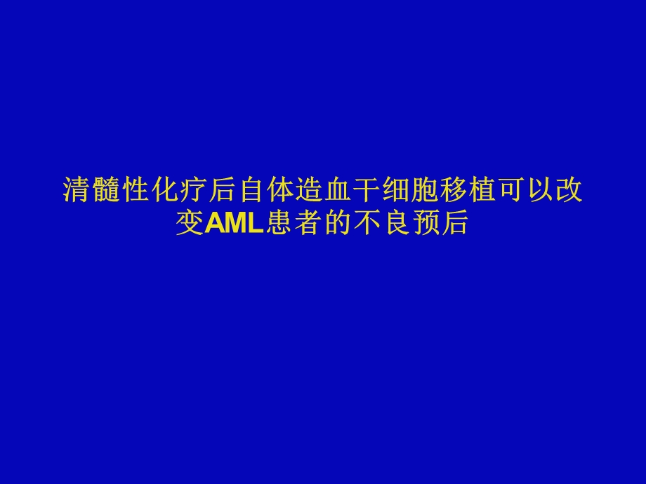 白血病治疗的新进展课件.ppt_第2页