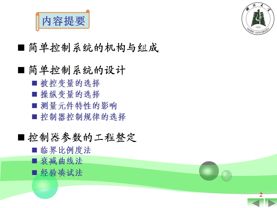 第7章+简单控制系统+课件.ppt_第2页