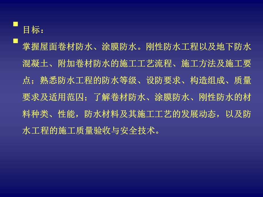 防水工程施工技术课件.pptx_第2页