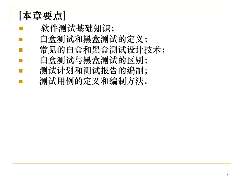 软件测试基础课件.ppt_第2页