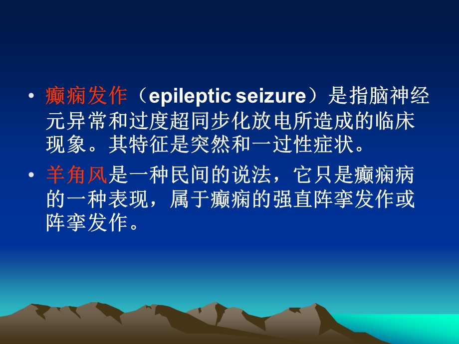 癫痫病的护理全解课件.ppt_第2页