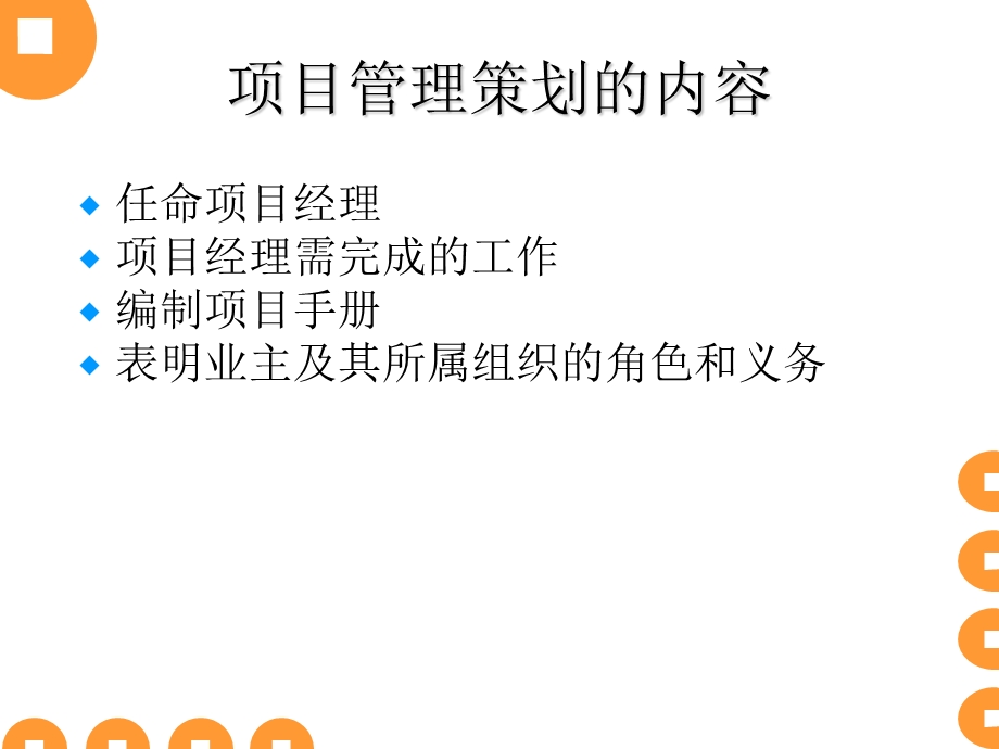 某公司项目管理策划方案课件.ppt_第2页