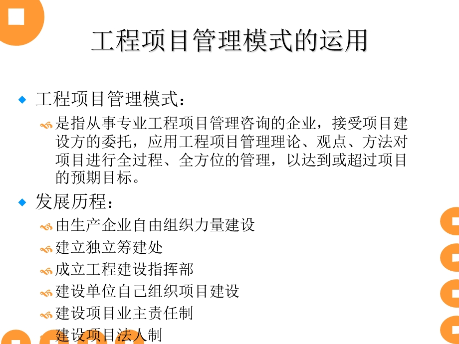 某公司项目管理策划方案课件.ppt_第3页