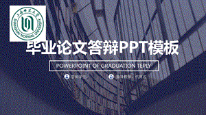 某某大学时尚全图背景论文答辩PPT模板毕业论文毕业答辩开题报告优秀PPT模板课件.pptx