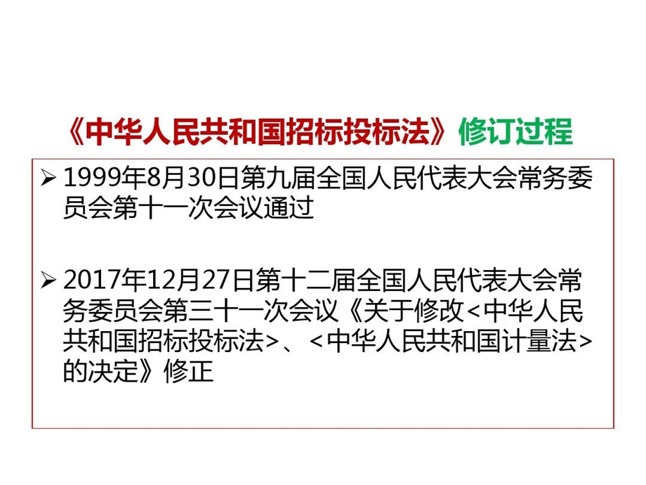 招标程序和《必须招标的工程项目规定》解读必须招标的项目课件.ppt_第3页