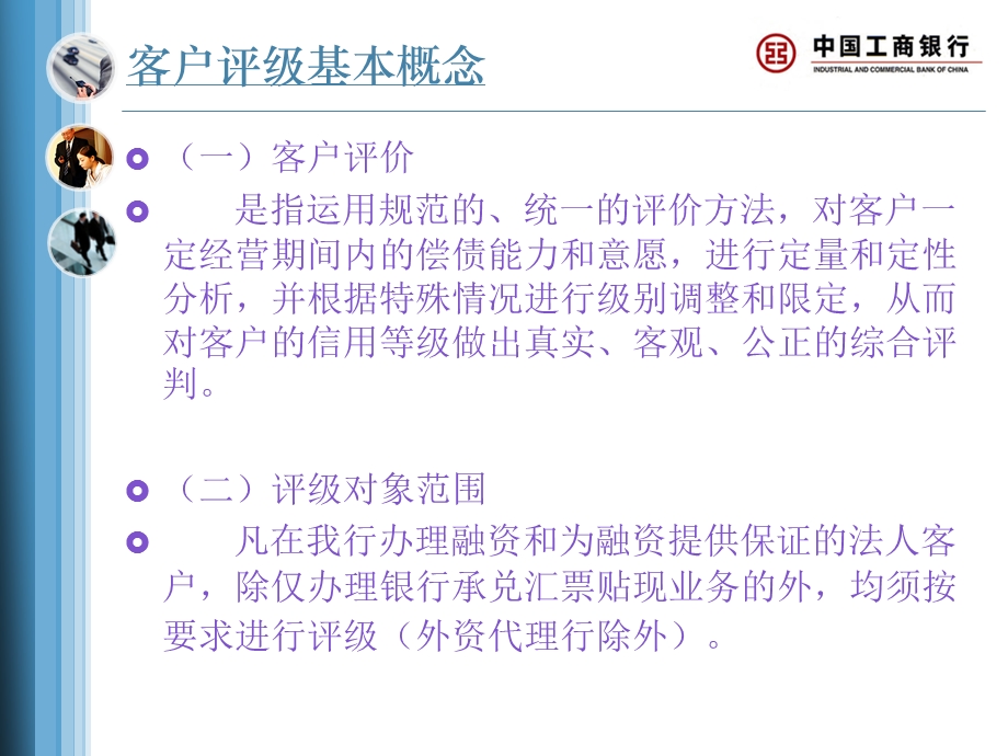 评级授信培训ppt课件.ppt_第3页