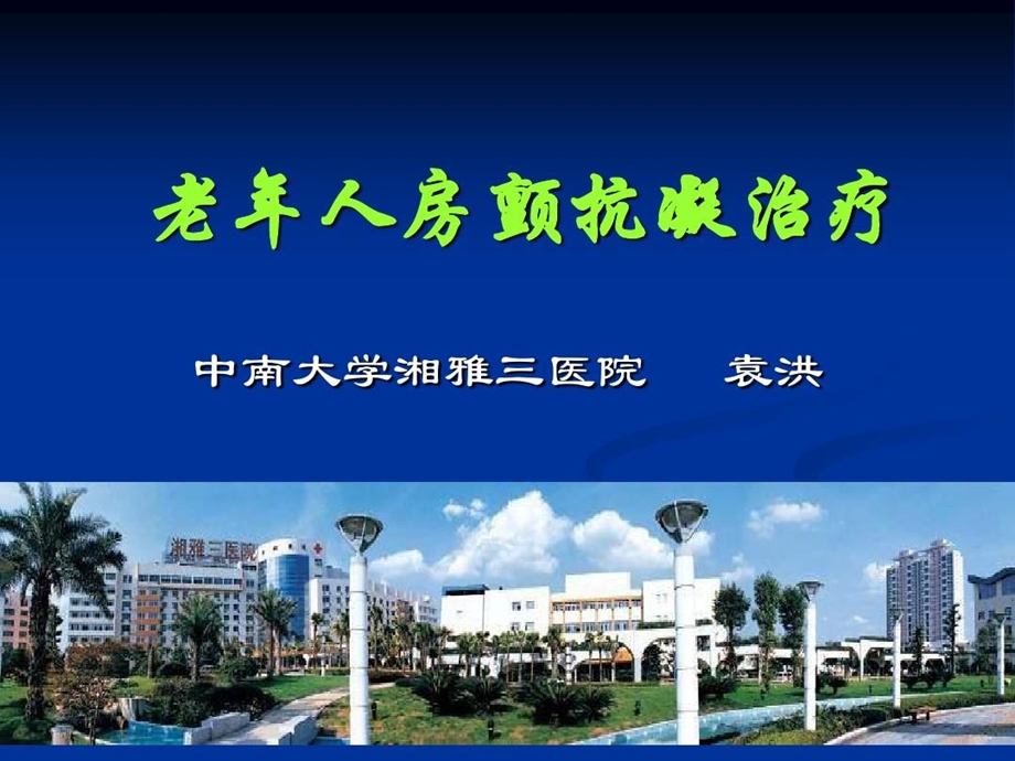 老年人房颤抗凝治疗幻灯片资料课件.ppt_第2页