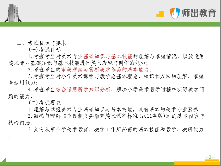 美术学科专业知识美术复习方法课件.ppt_第3页