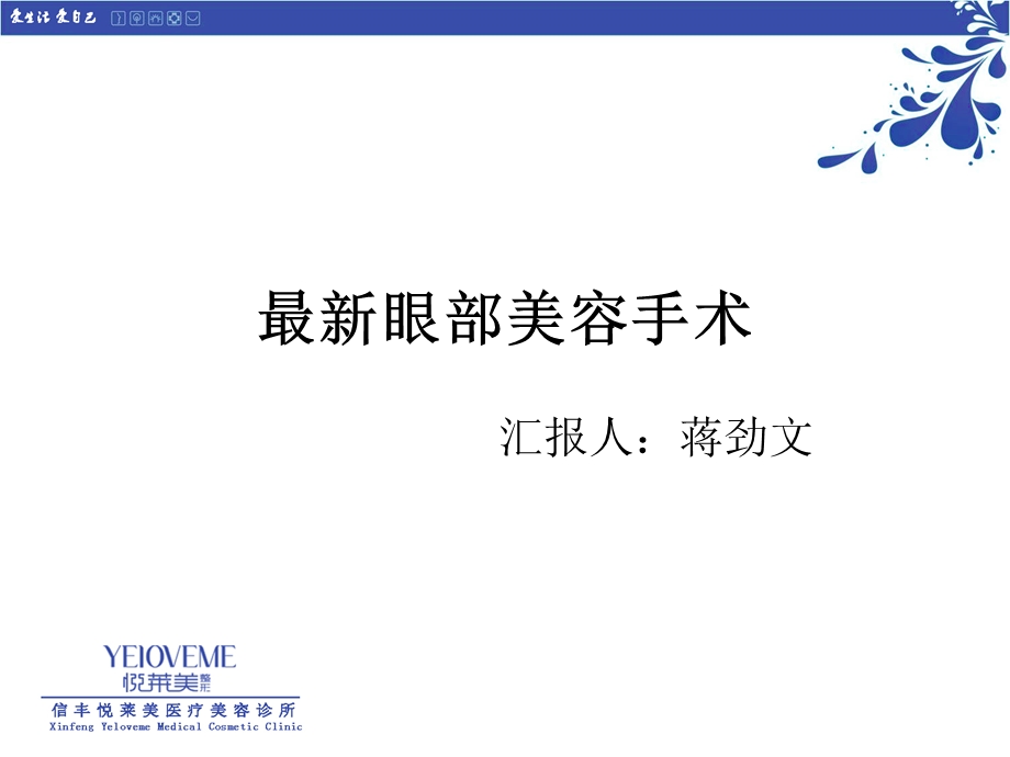 眼部重睑内眦赘皮下睑下至整形概述课件.pptx_第1页