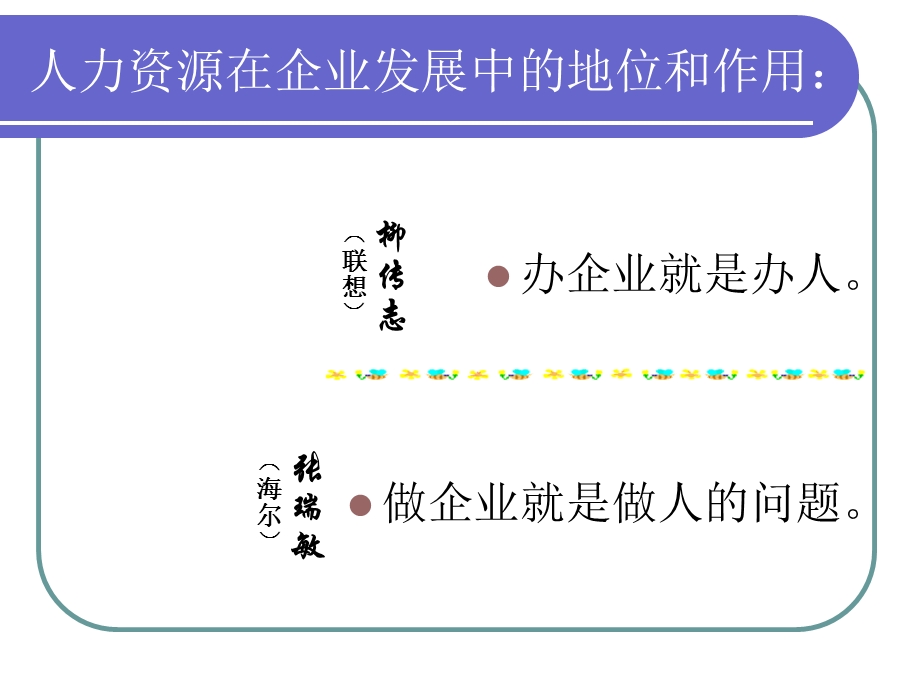 招聘策略和甄选技术PPT模版课件.ppt_第3页