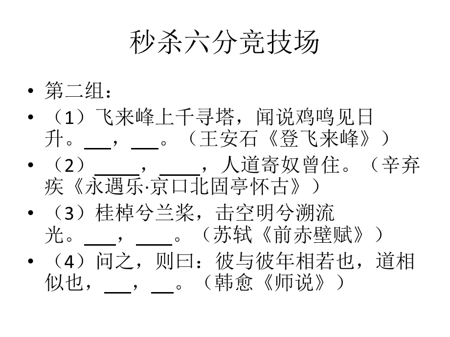 秒杀六分竞技场课件.ppt_第2页