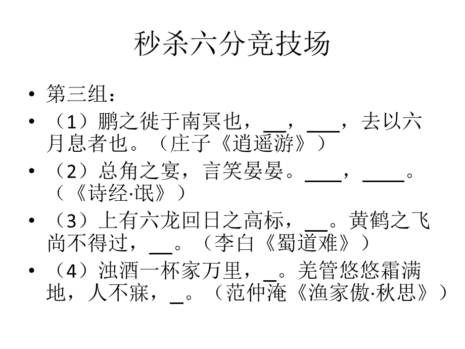 秒杀六分竞技场课件.ppt_第3页