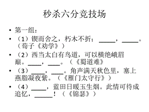 秒杀六分竞技场课件.ppt