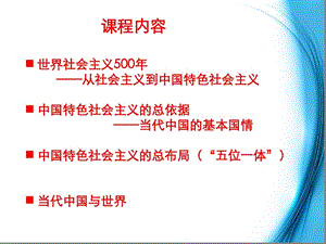 社会主义从空想到科学的发展课件.ppt