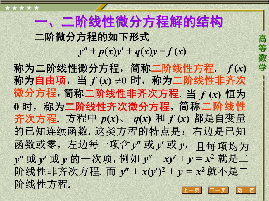 第四节-二阶常系数线性微分方程高等数学三年专科最新版ppt课件.ppt_第2页